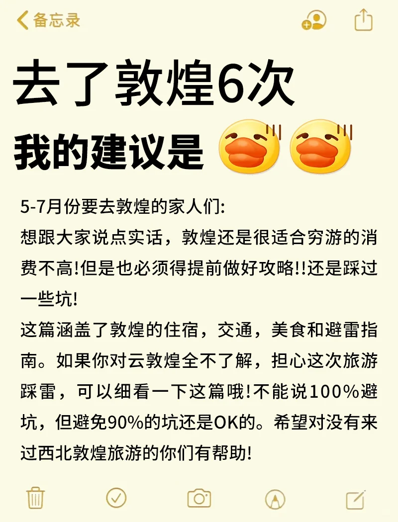 ✅敦煌旅游攻略😭5-7月去的姐妹快抄作业