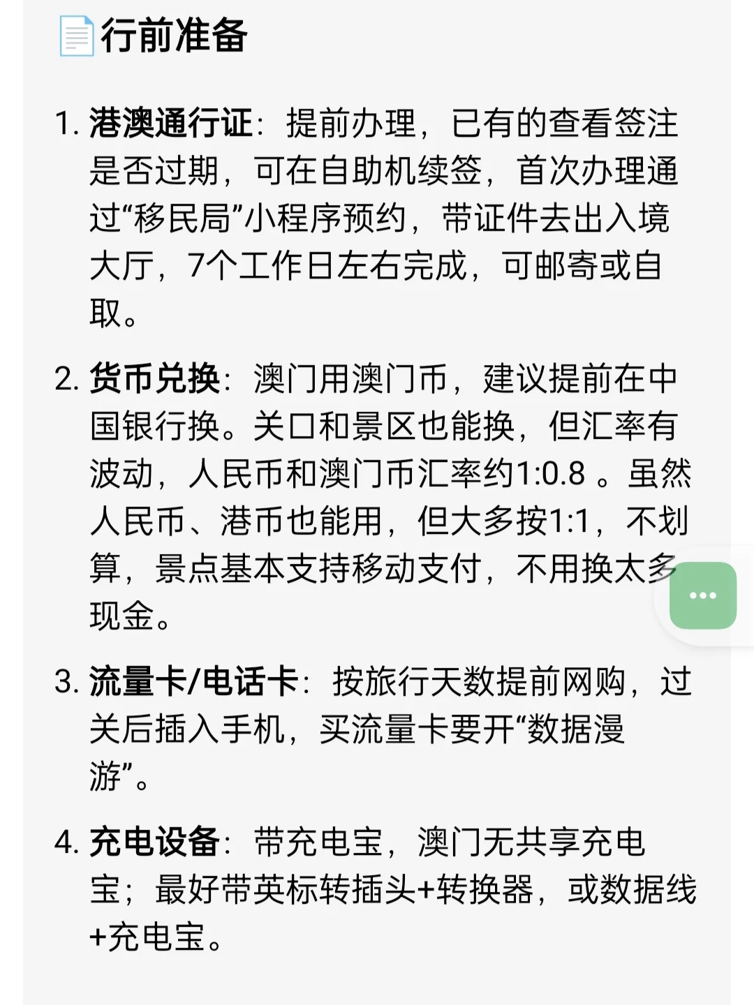 🇲🇴澳门超详细旅游攻略，第一次来必看