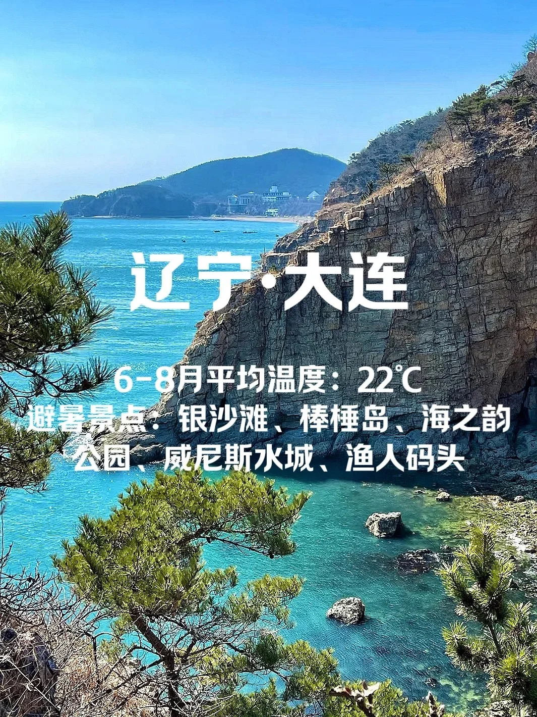国内避暑圣地，夏天平均温度20℃
