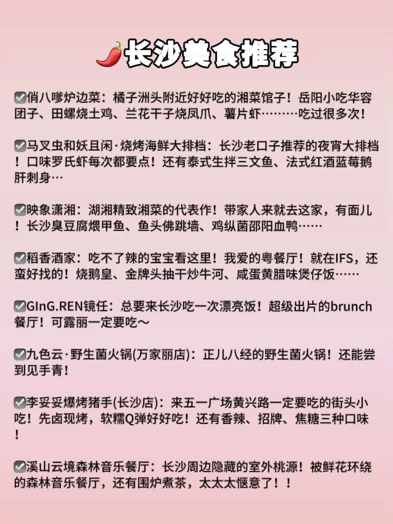 速速码上‼️第一次来长沙逛这10个景点就够了