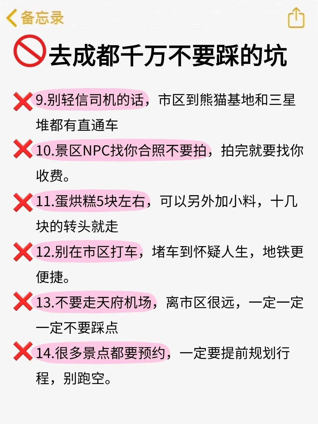 五一成都已回，该踩得坑都踩了....