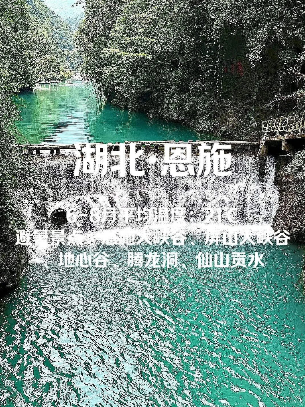 国内避暑圣地，夏天平均温度20℃