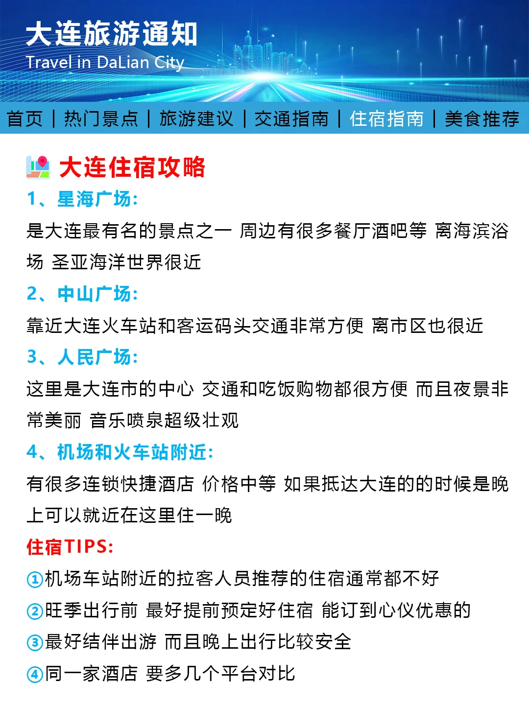 大连旅游通知！幸好提前看到了😭超全避雷