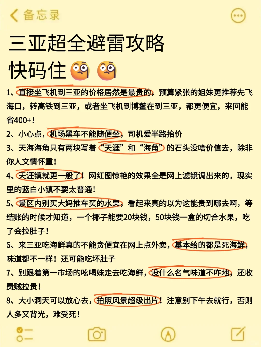 三亚会惩罚每一个不做攻略的人😭。。。