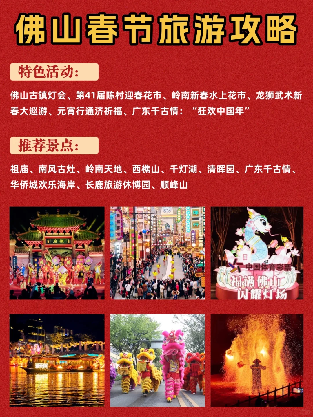 春节必去的12个年味城市|每一个都不想错过