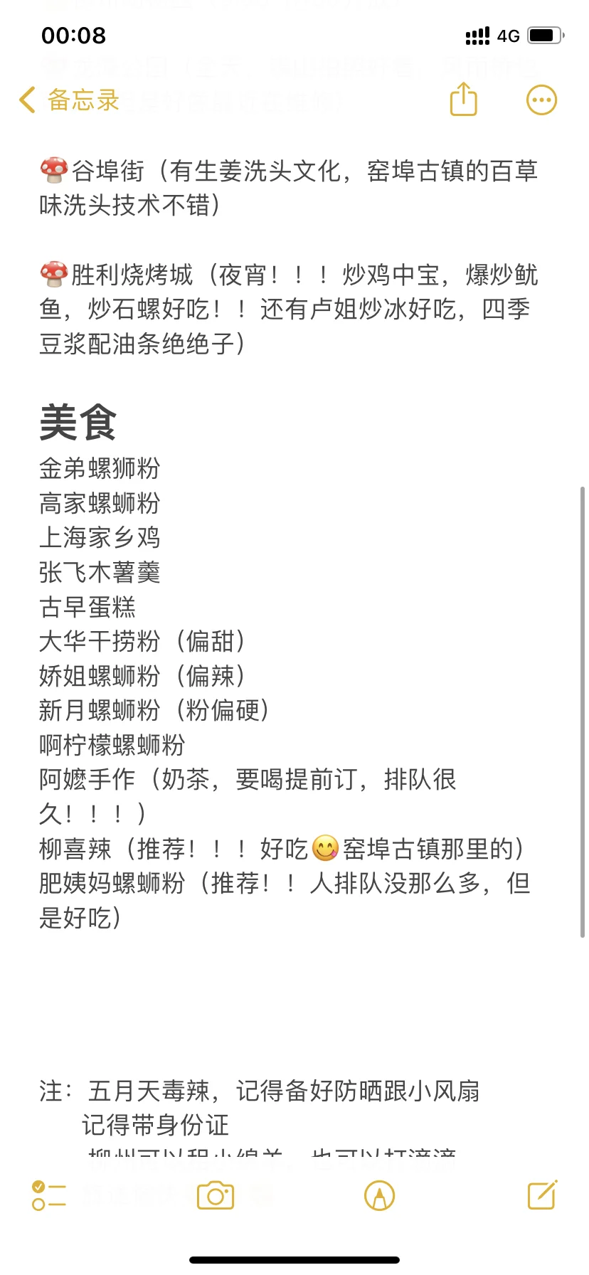 柳州行-旅游攻略