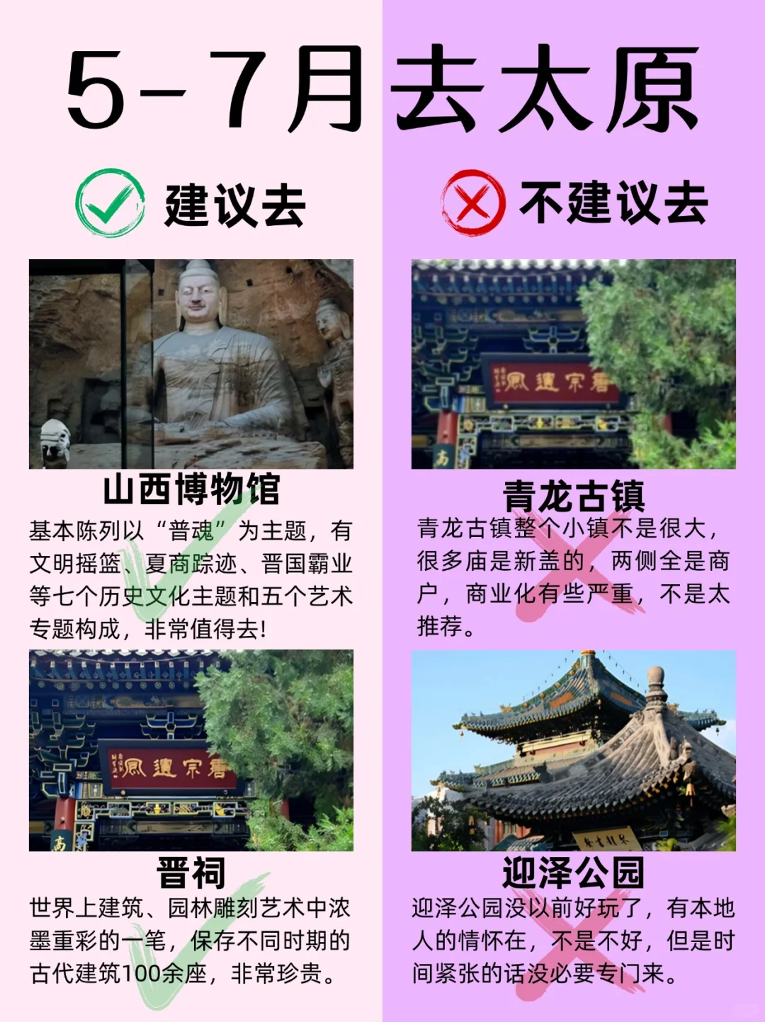 5-7月太原旅游攻略，建议去🆚不建议去
