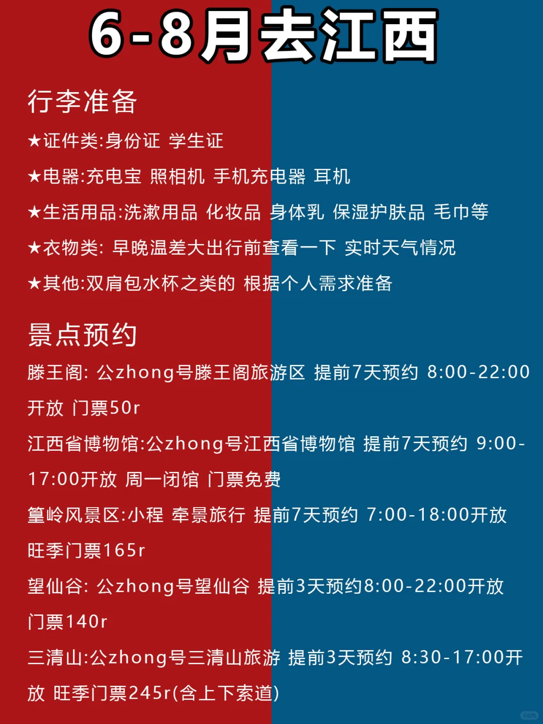 6-8月份去江西旅游必备游玩攻略分享📸