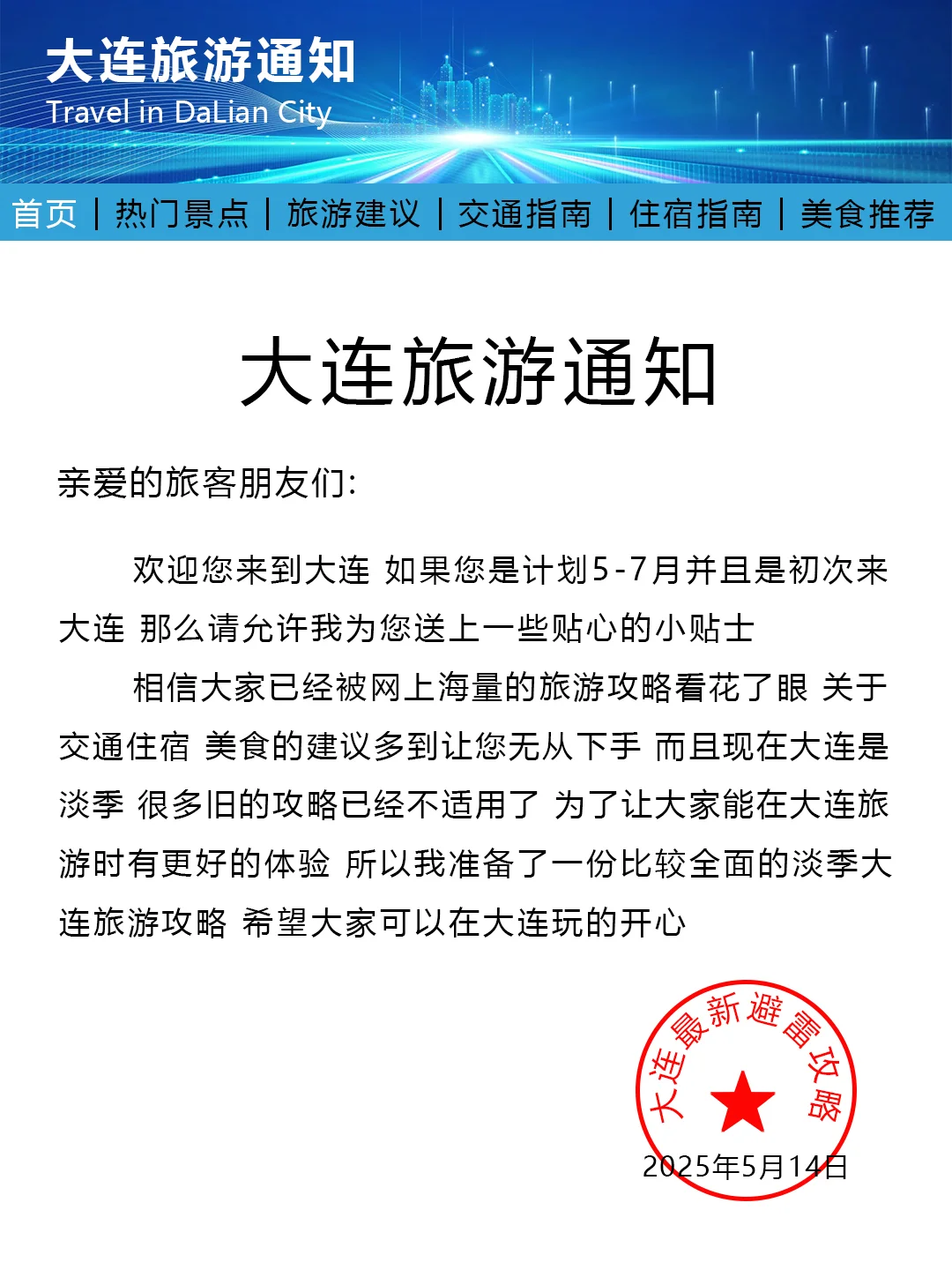 大连旅游通知！幸好提前看到了😭超全避雷