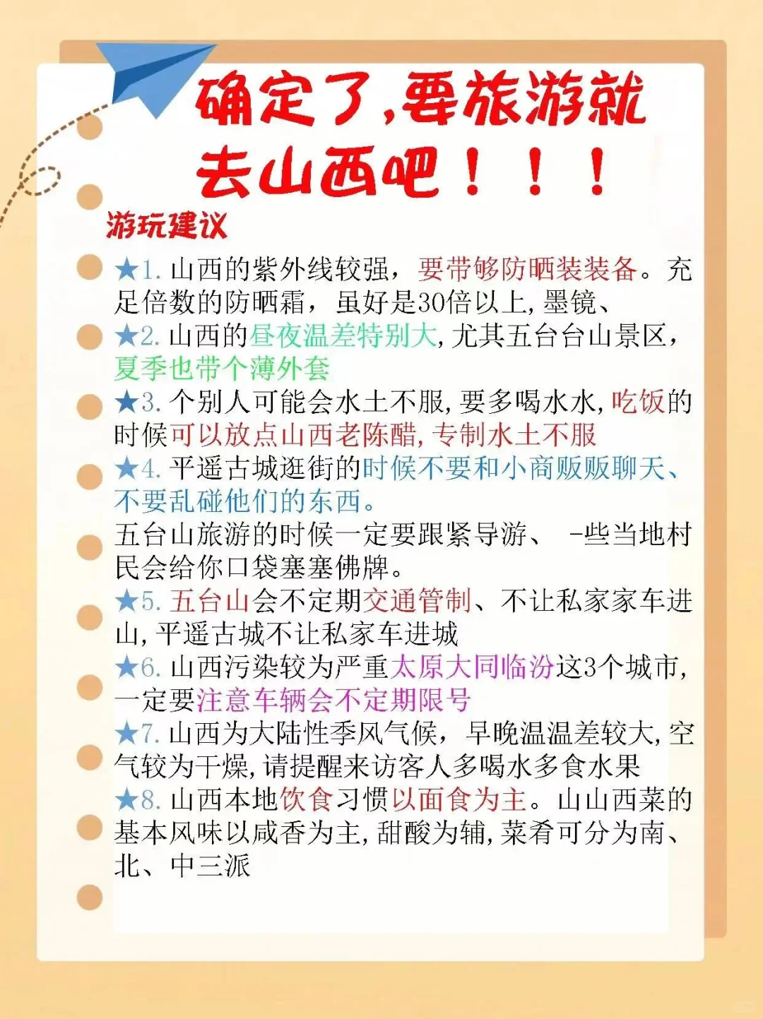 确定了❗️❗️暑假就去山西旅游✅攻略以备好