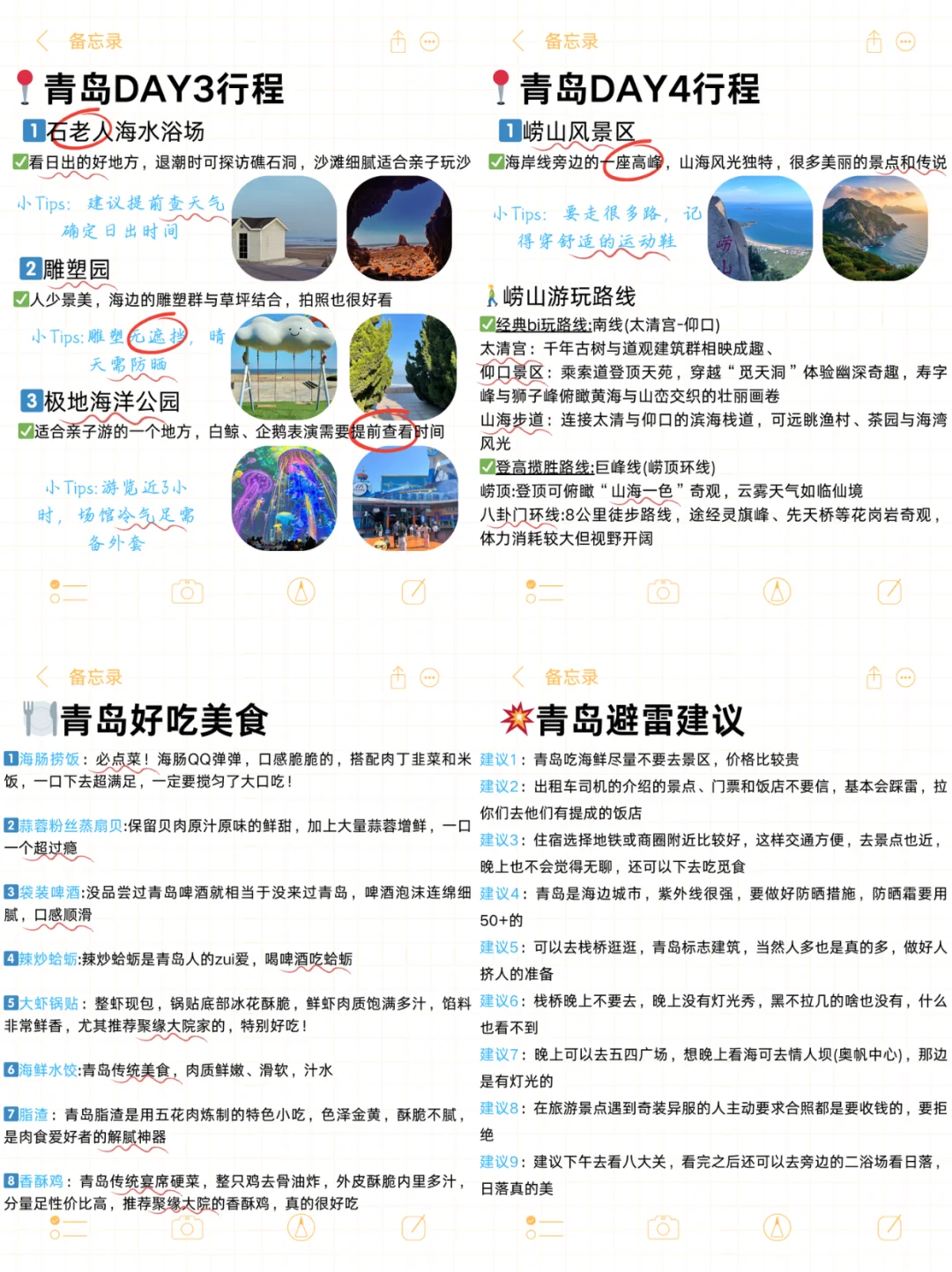 📣青岛旅游闭眼抄！J 人闺蜜爆肝整理！🔥