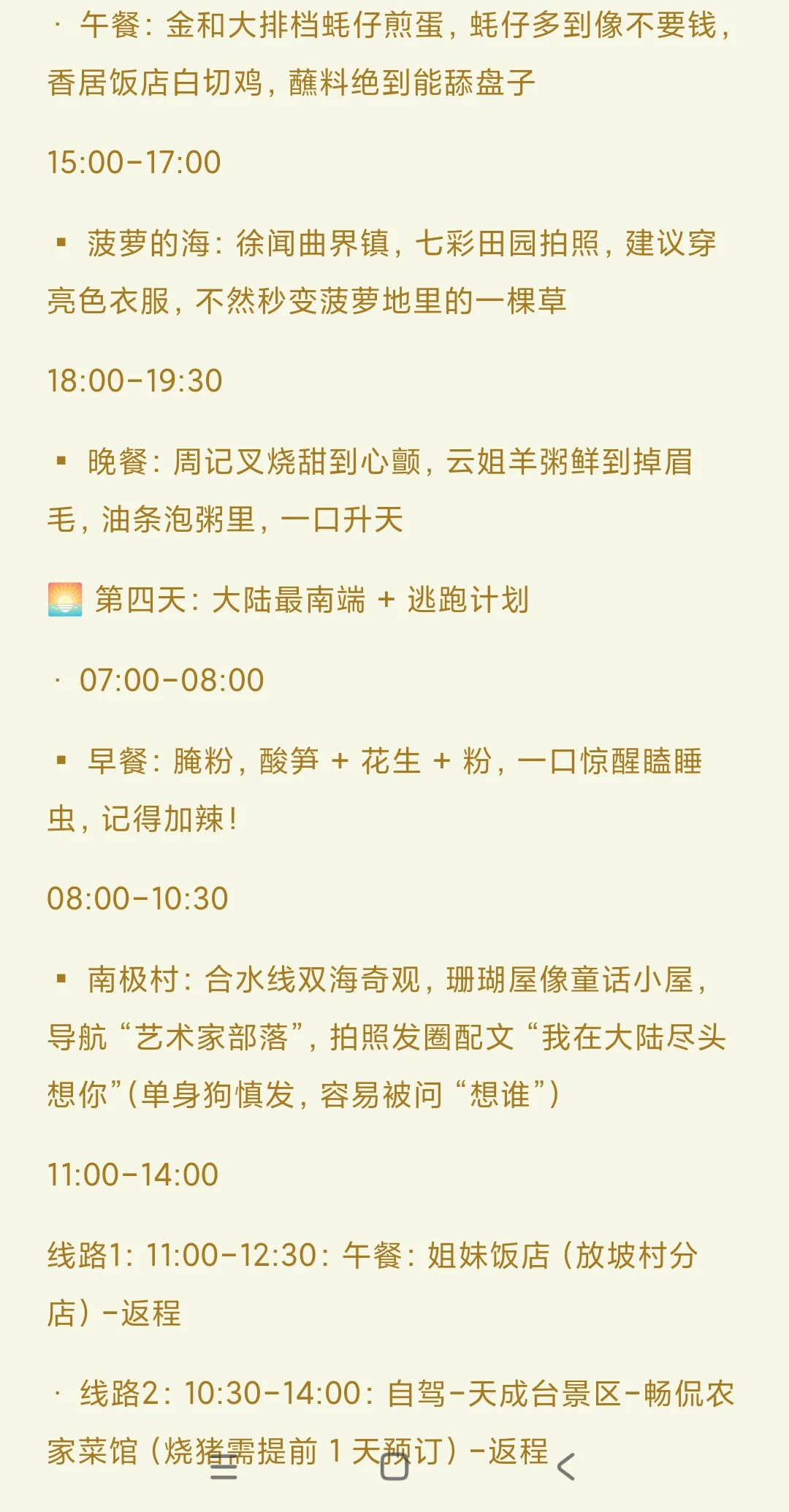 湛江四天三夜保姆式旅游攻略