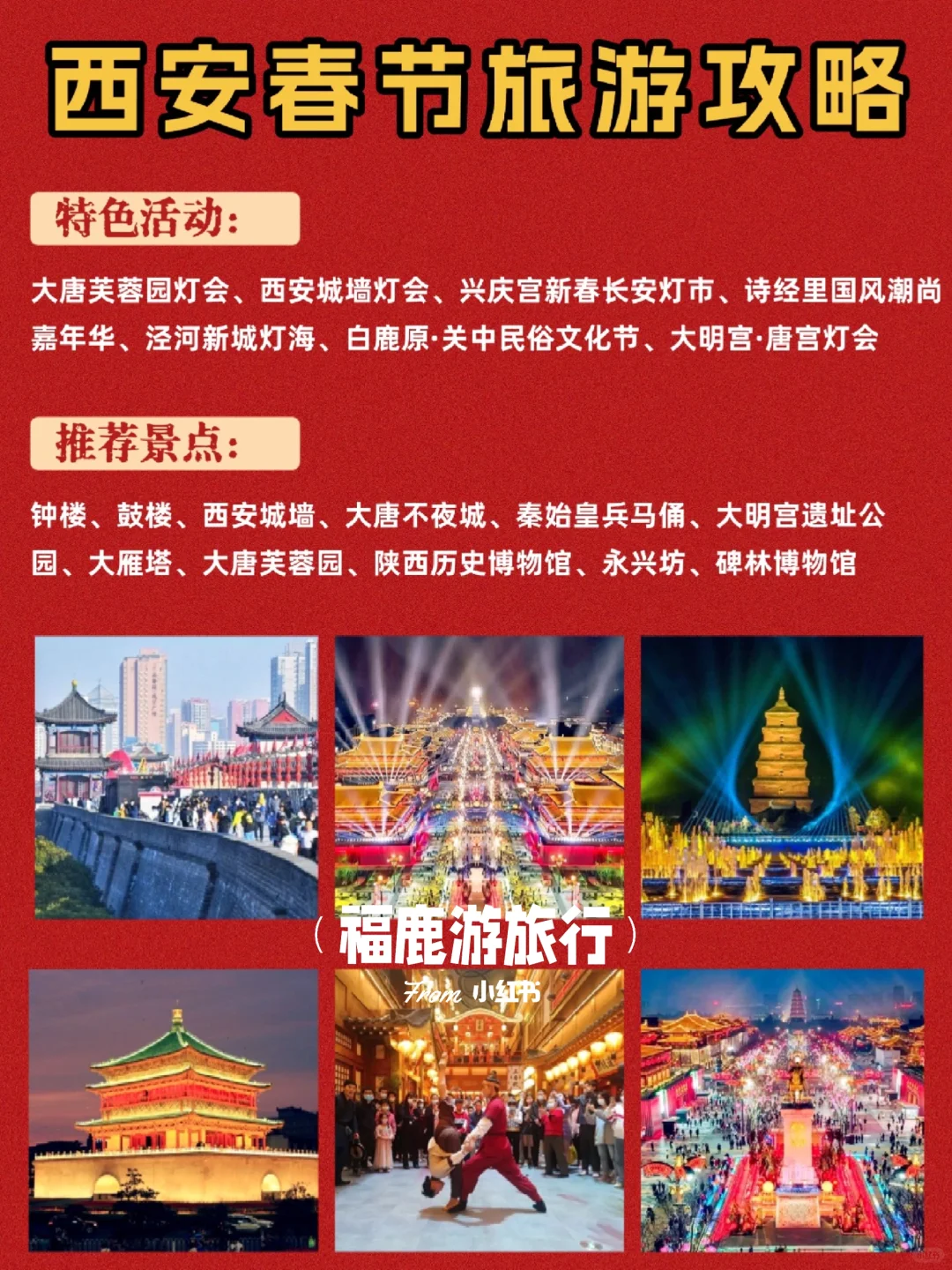 春节必去的12个年味城市|每一个都不想错过