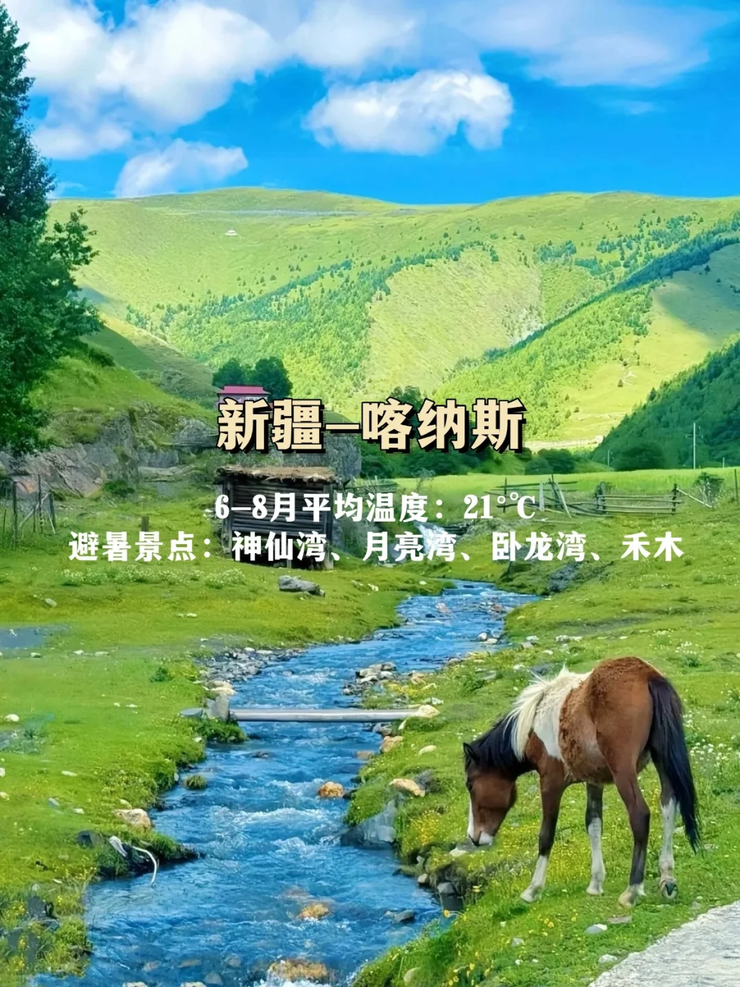 避暑圣地!国内这13个地方凉快一个暑假❗