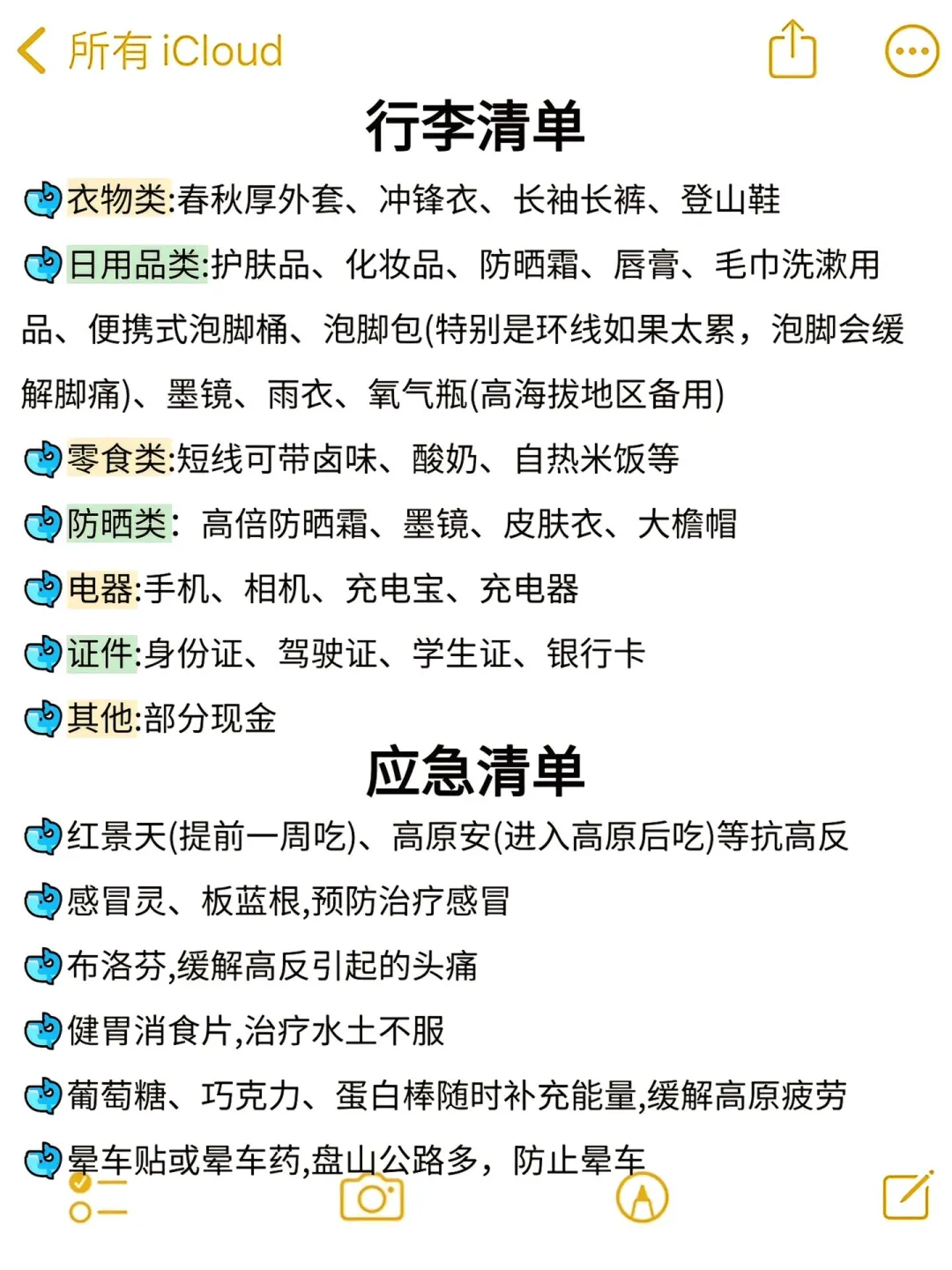 去了川西6次，我的建议是…