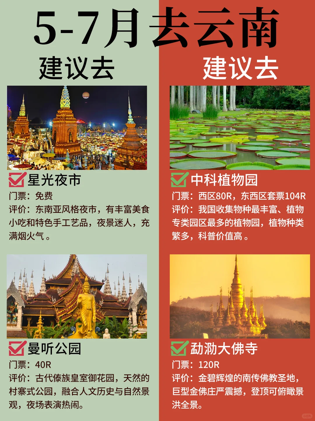 5-6月云南最新攻略，建议去🆚不建议去