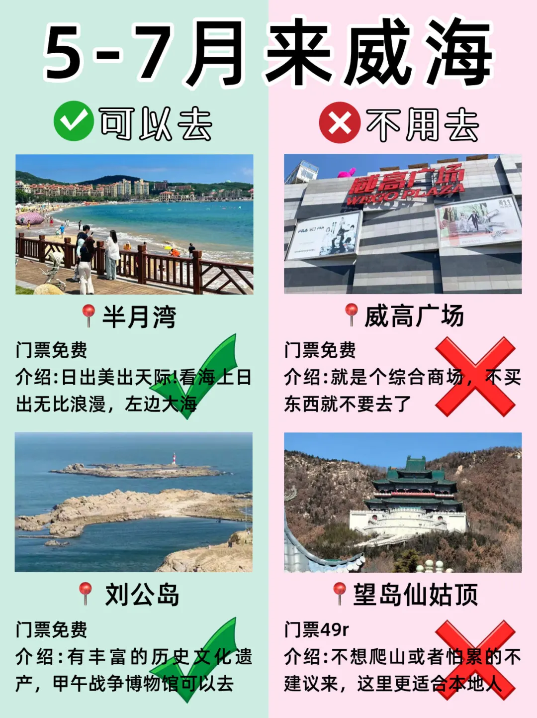 威海旅游大实话攻略📍建议去🆚不建议去