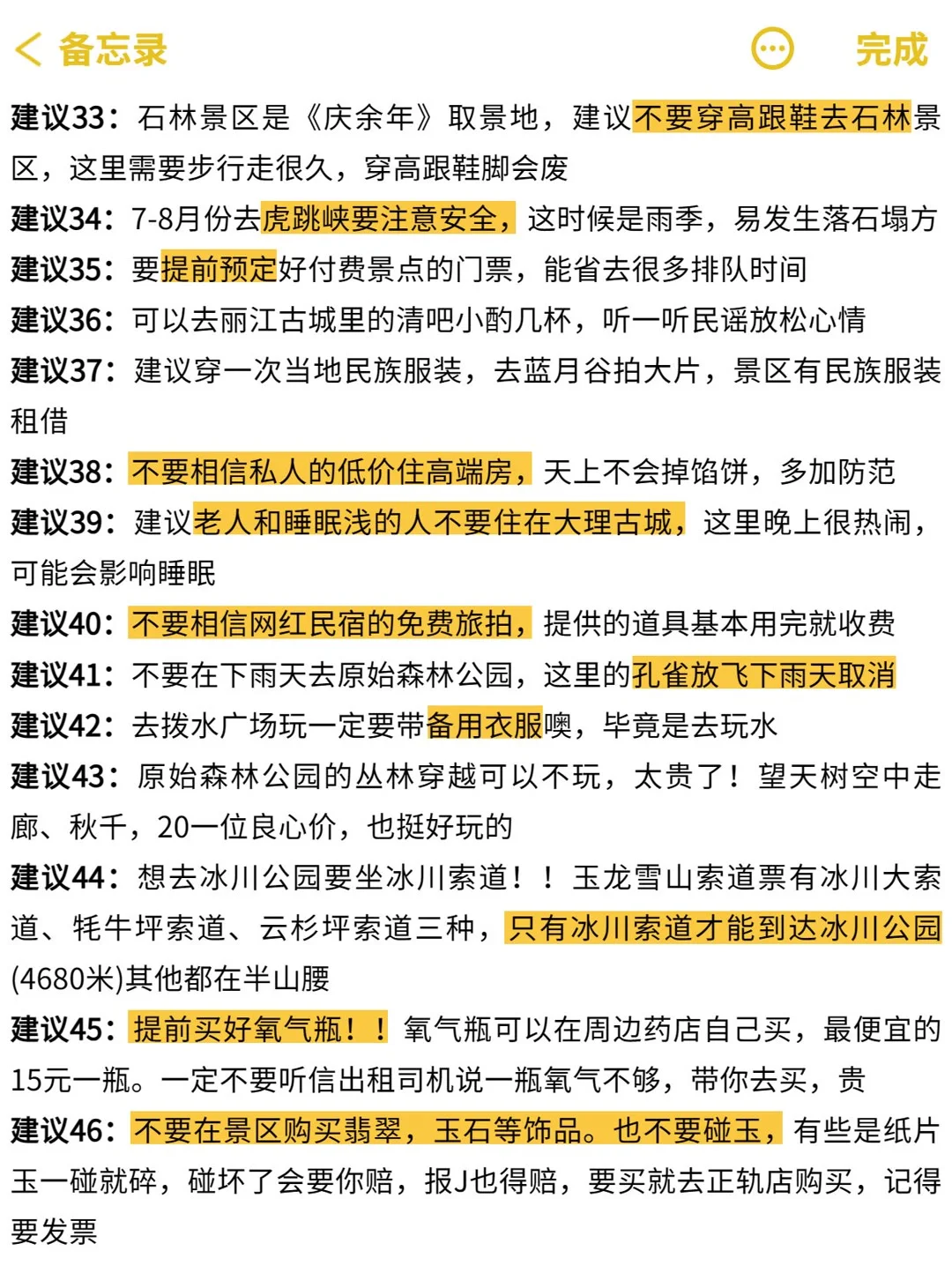 云南遭罪已回，再也不听小红书乱说了