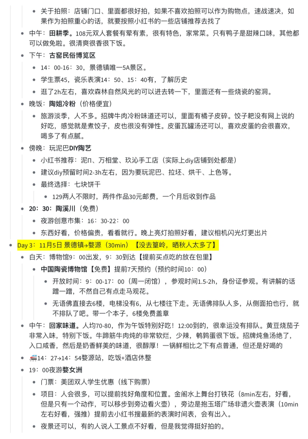 5天4晚 江西之旅攻略大公开！