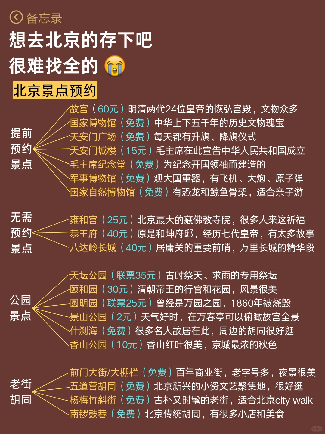 五月计划（带父母小孩就去北京）认真看完