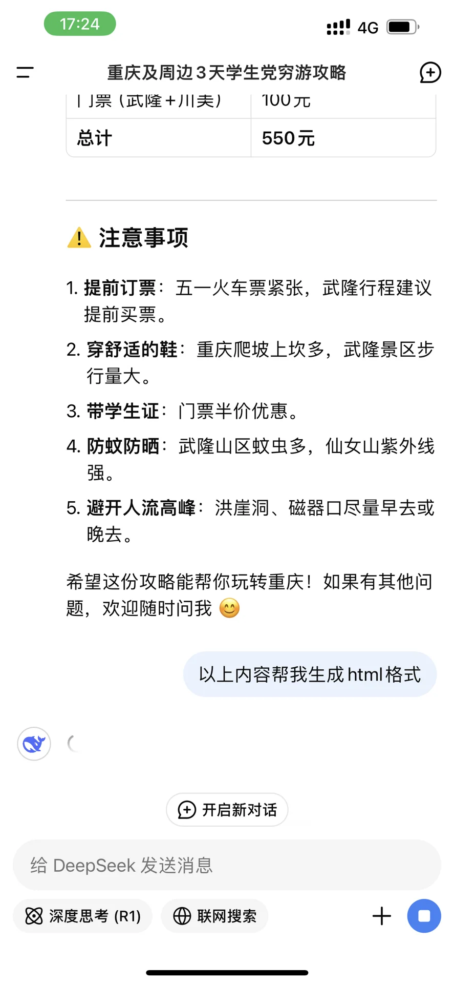 ✨1分钟搞定旅行攻略！学生党狂喜！✨