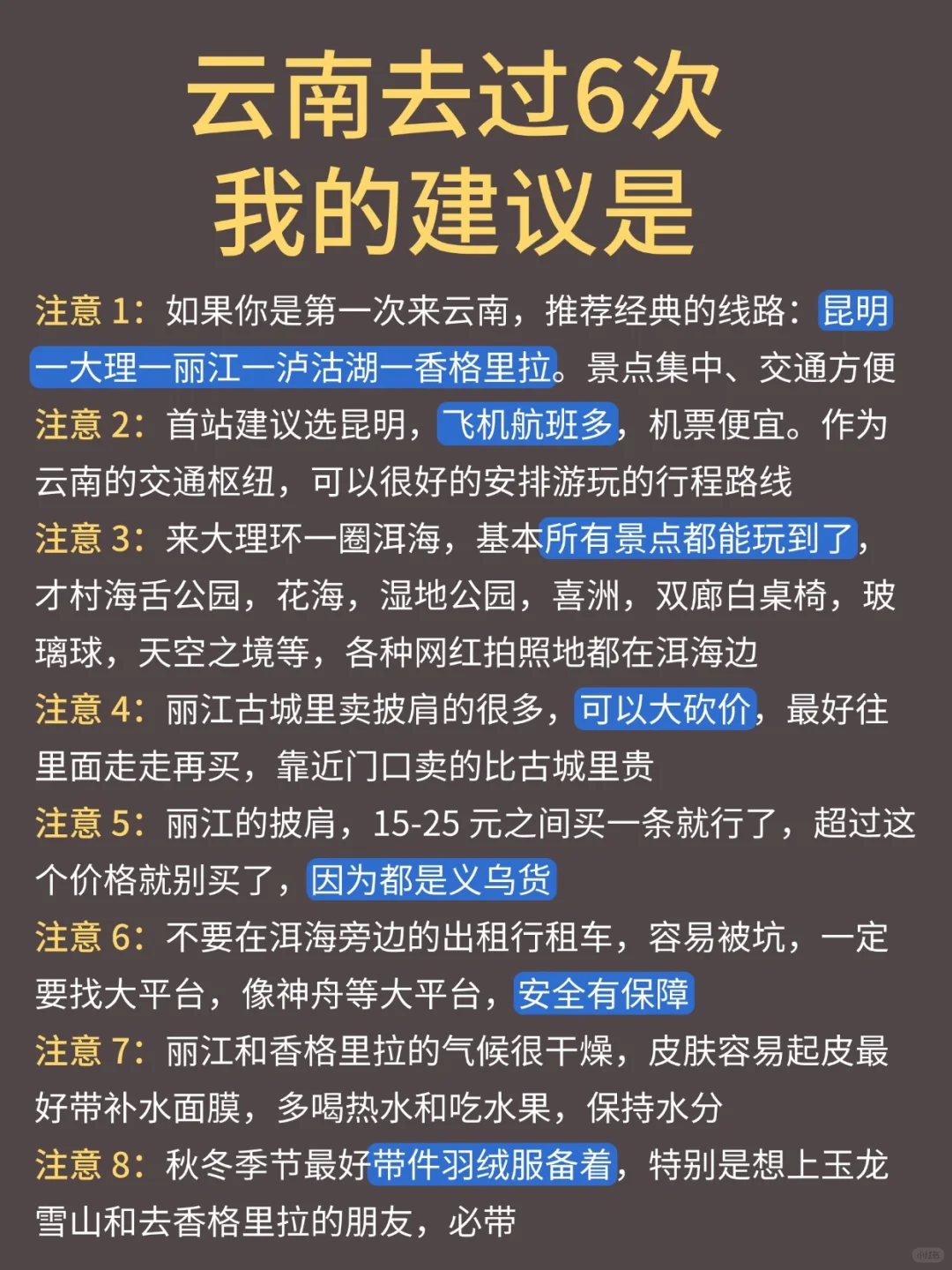 云南去过6次，我的建议是。。。