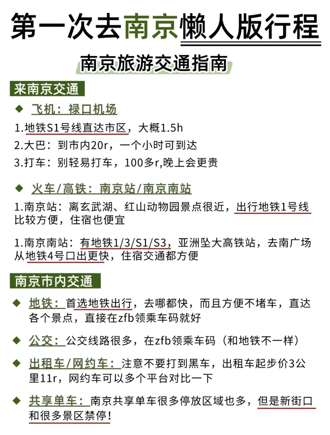 来南京直接照抄这份懒人路线！亲测不踩雷！