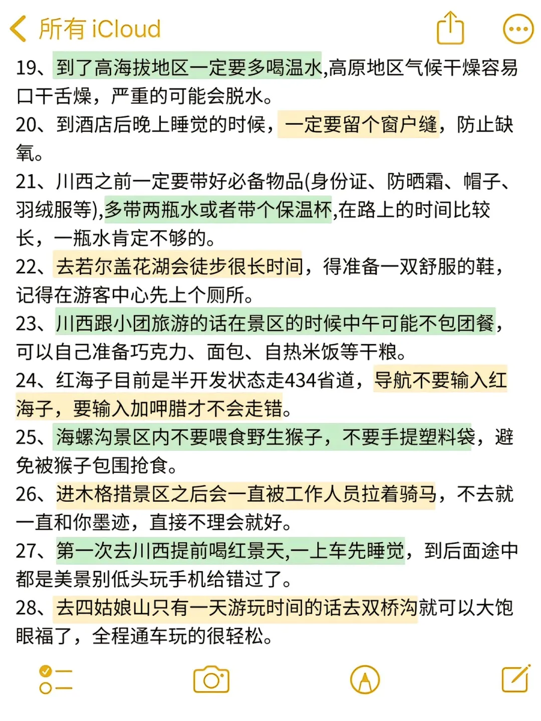 去了川西6次，我的建议是…