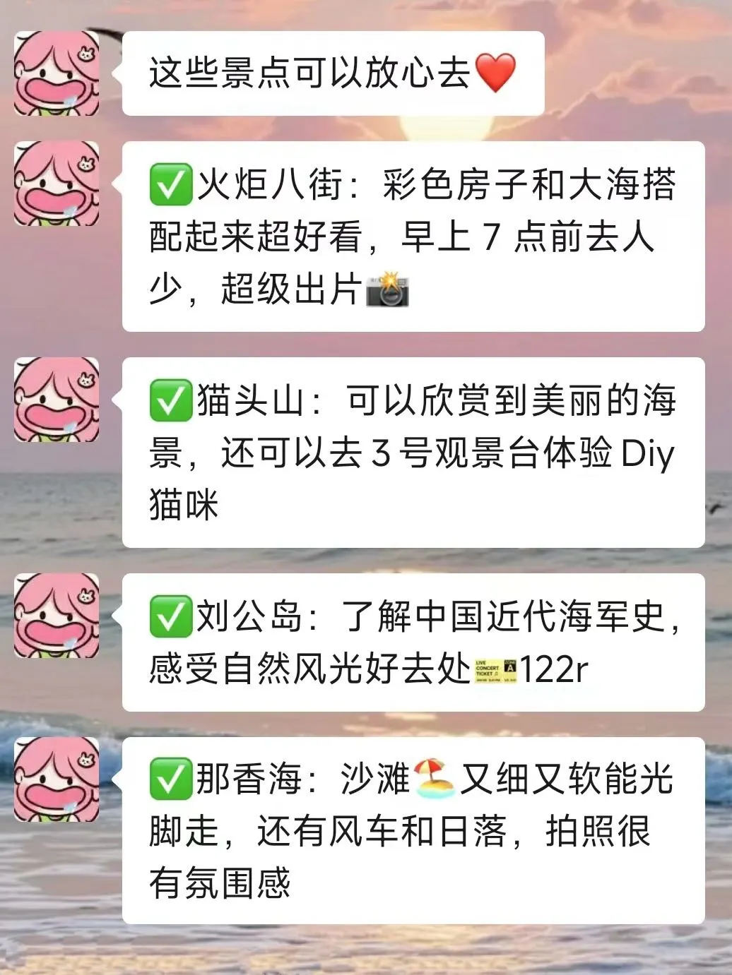 威海会惩罚每一个不做攻略的人!!!