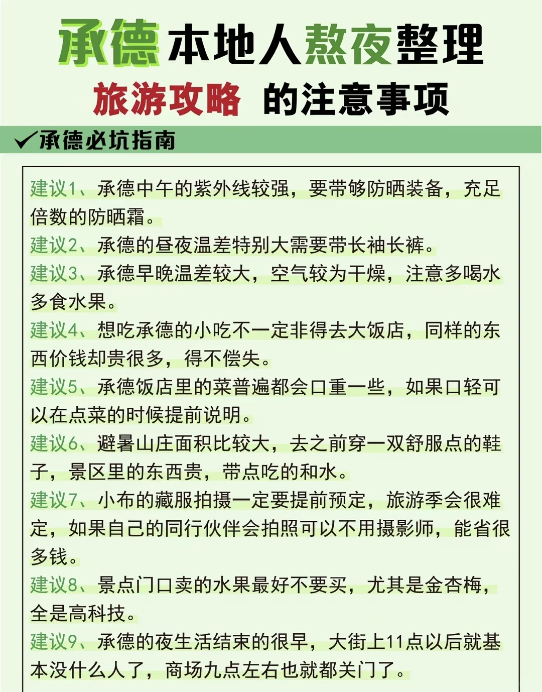 承德五一小众旅游景点推荐