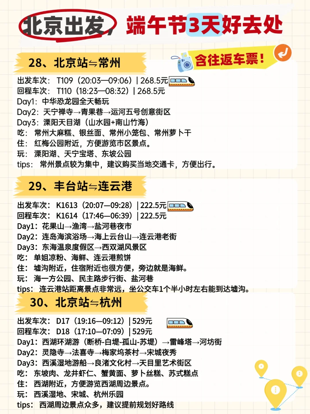 北京出发，端午小长假，50城三日游全攻略