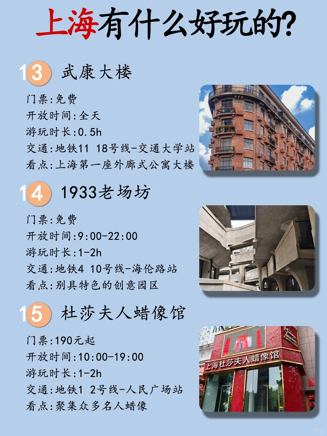 强推上海这18个地方，千万不要错过了