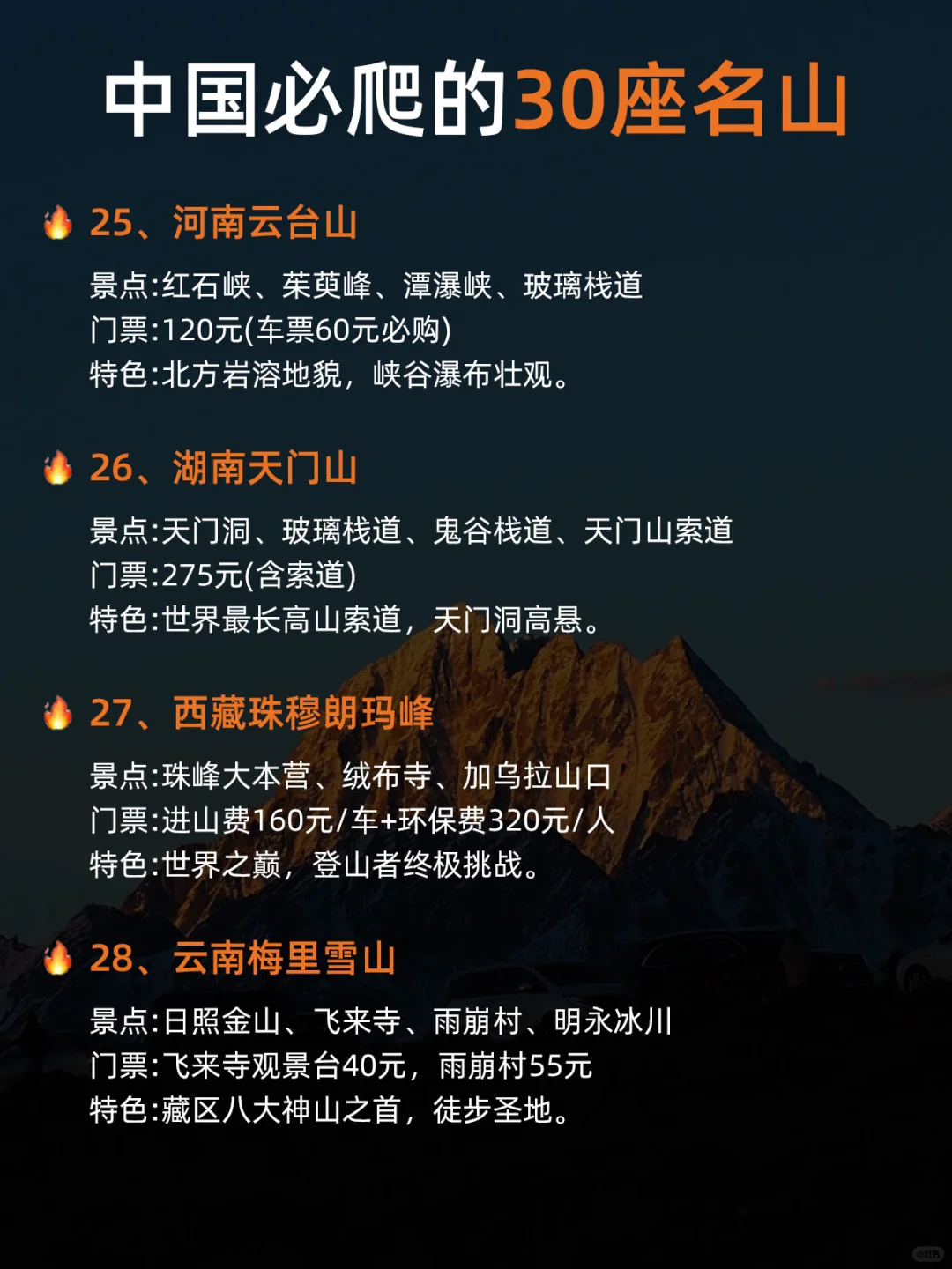 人生必打卡的30座山脉！爬过5座算你厉害⛰️