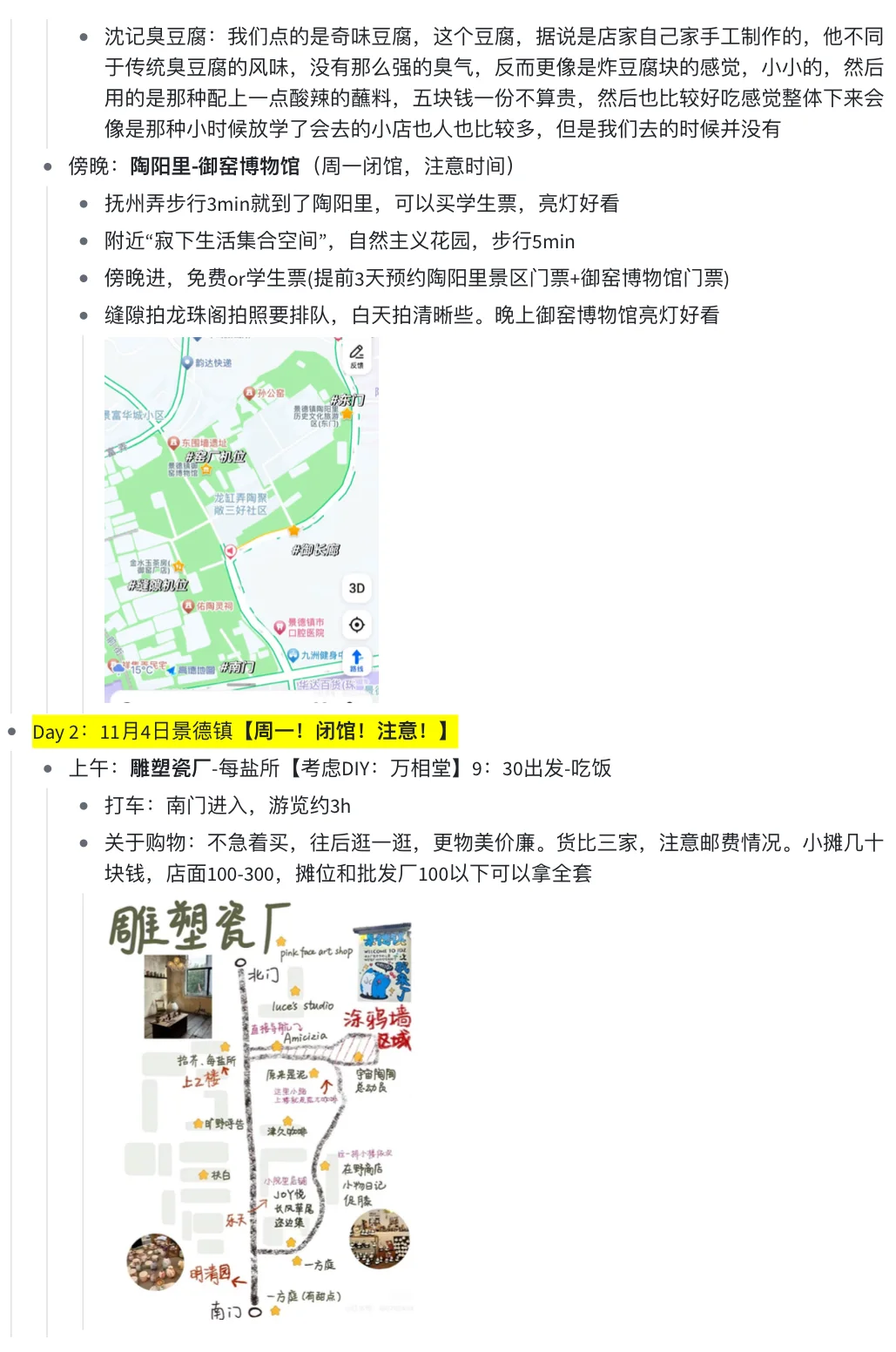 5天4晚 江西之旅攻略大公开！