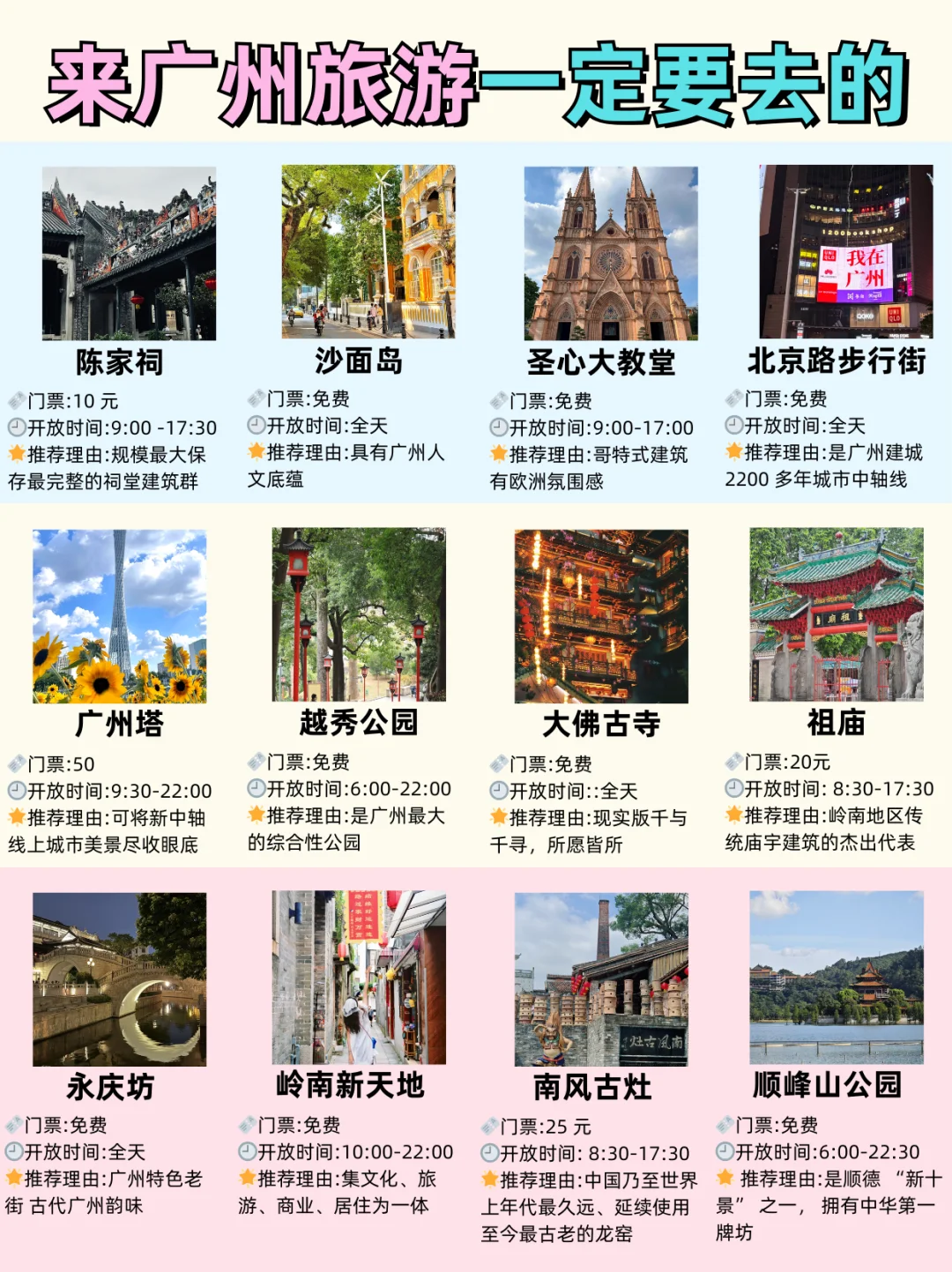 广州这12 个必打卡景点🌟你去过几个❓❗