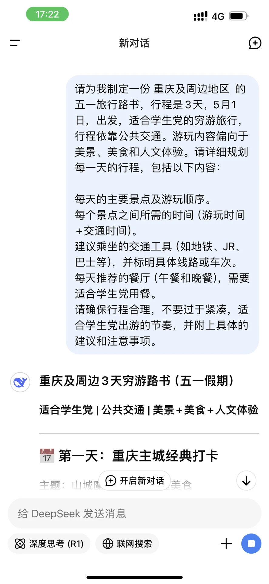 ✨1分钟搞定旅行攻略！学生党狂喜！✨