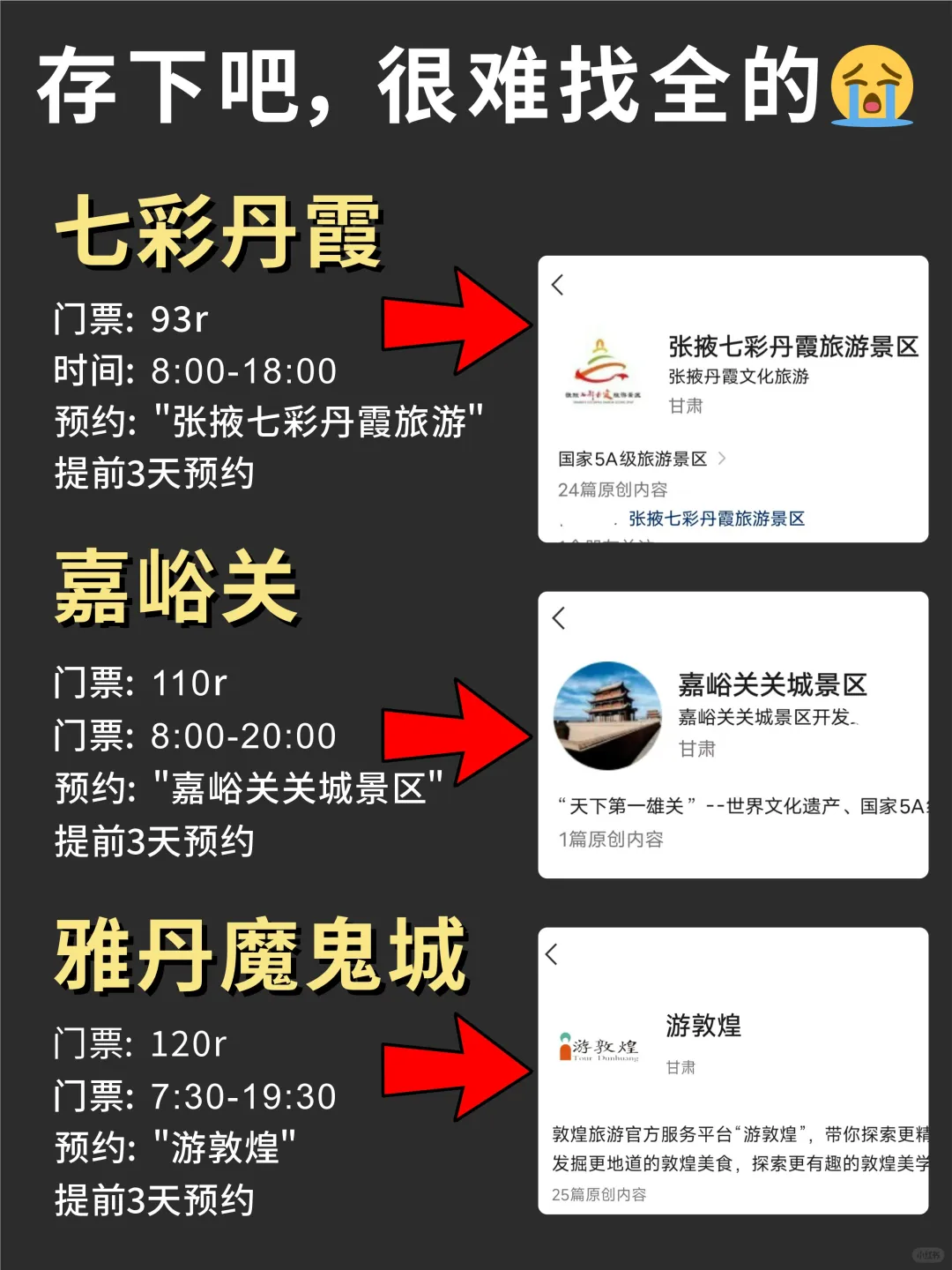 📍5.14敦煌已回。。😭我是真的崩溃了…