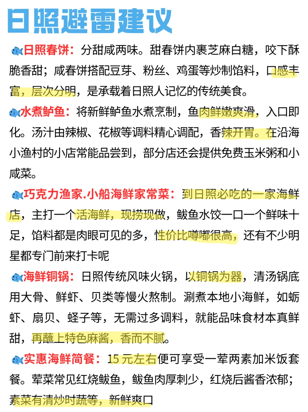 哇塞！P 人被男友做的日照旅游攻略惊艳到了