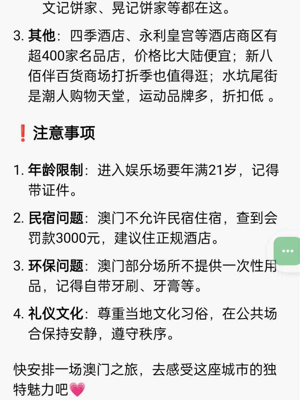 🇲🇴澳门超详细旅游攻略,第一次来必看