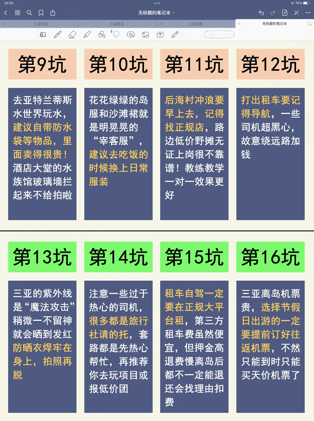 这16个行为！去三亚的姐妹们要注意了！！
