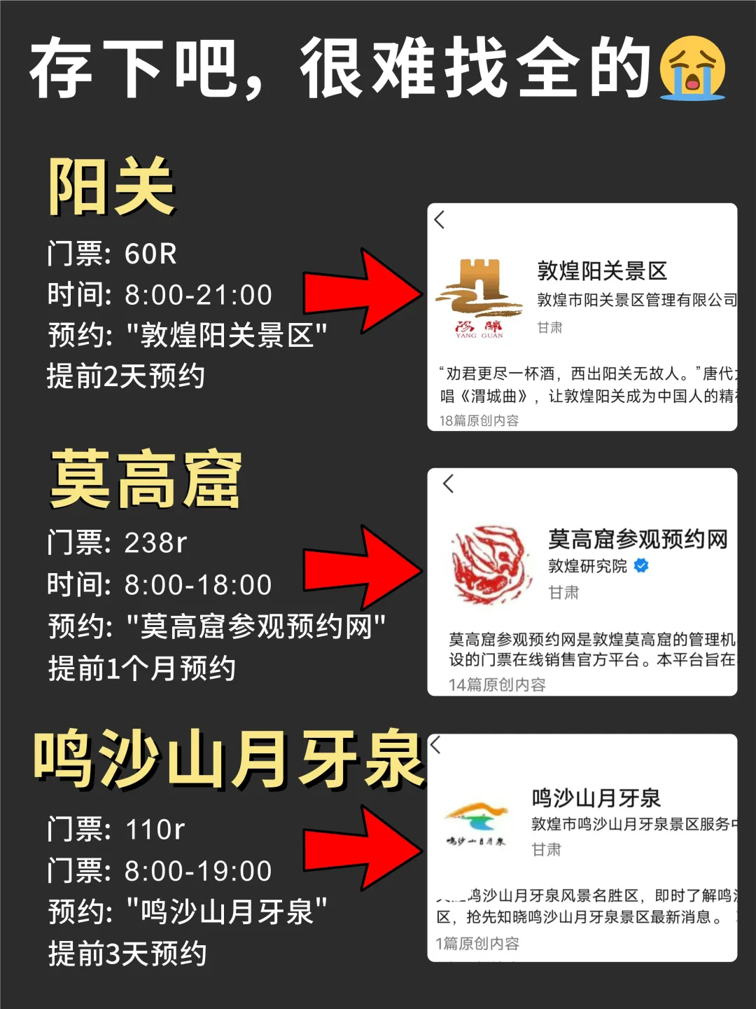 📍5.14敦煌已回。。😭我是真的崩溃了…