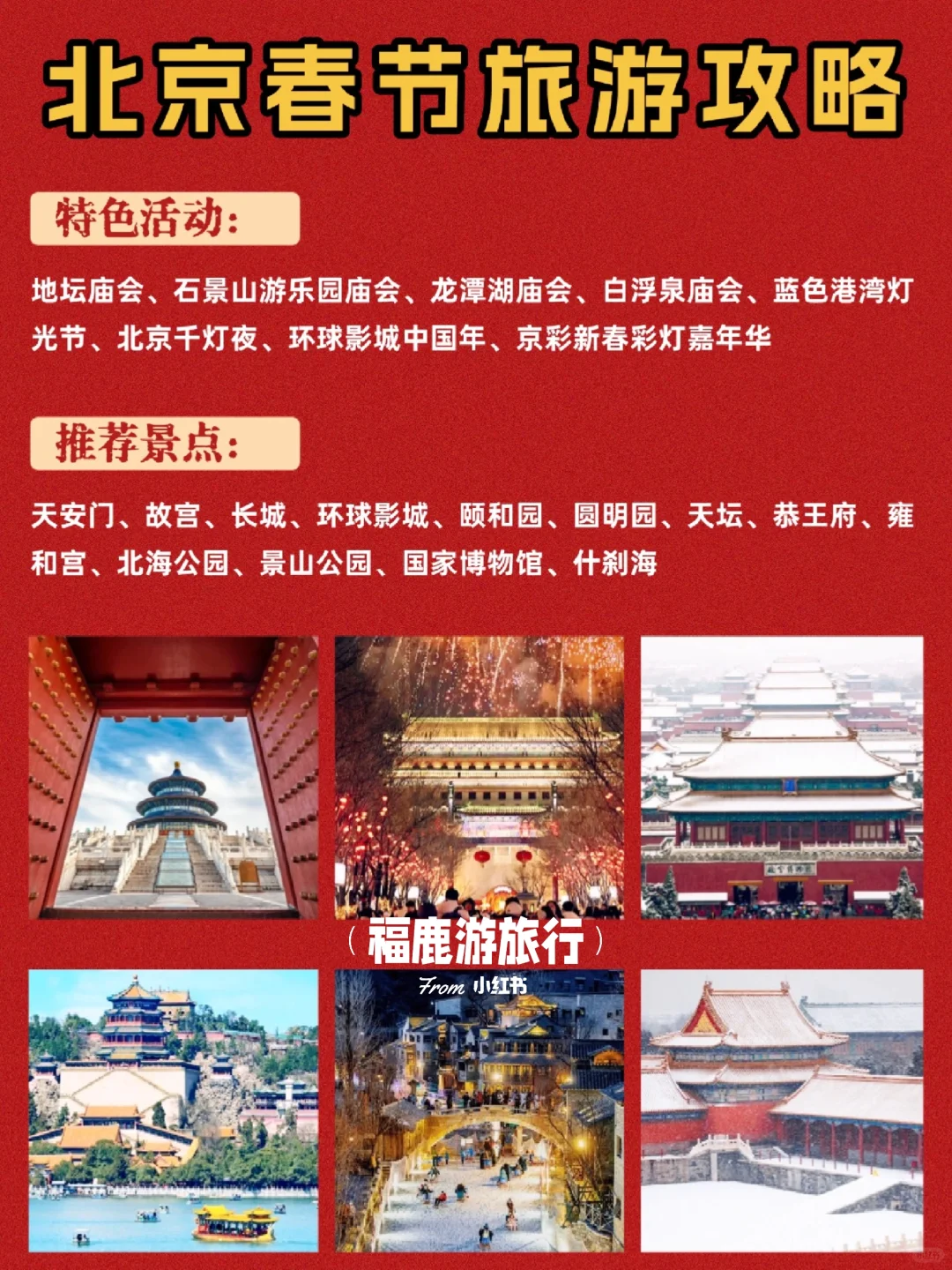 春节必去的12个年味城市|每一个都不想错过