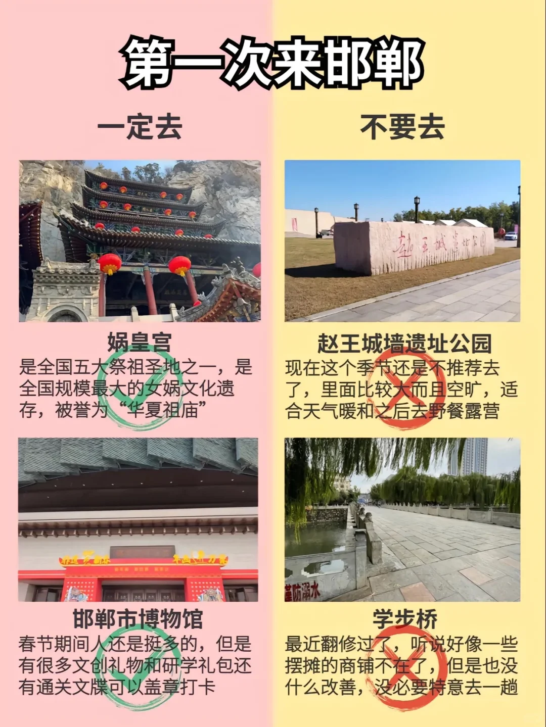 首次来邯郸旅游攻略！绝对的宝藏城市