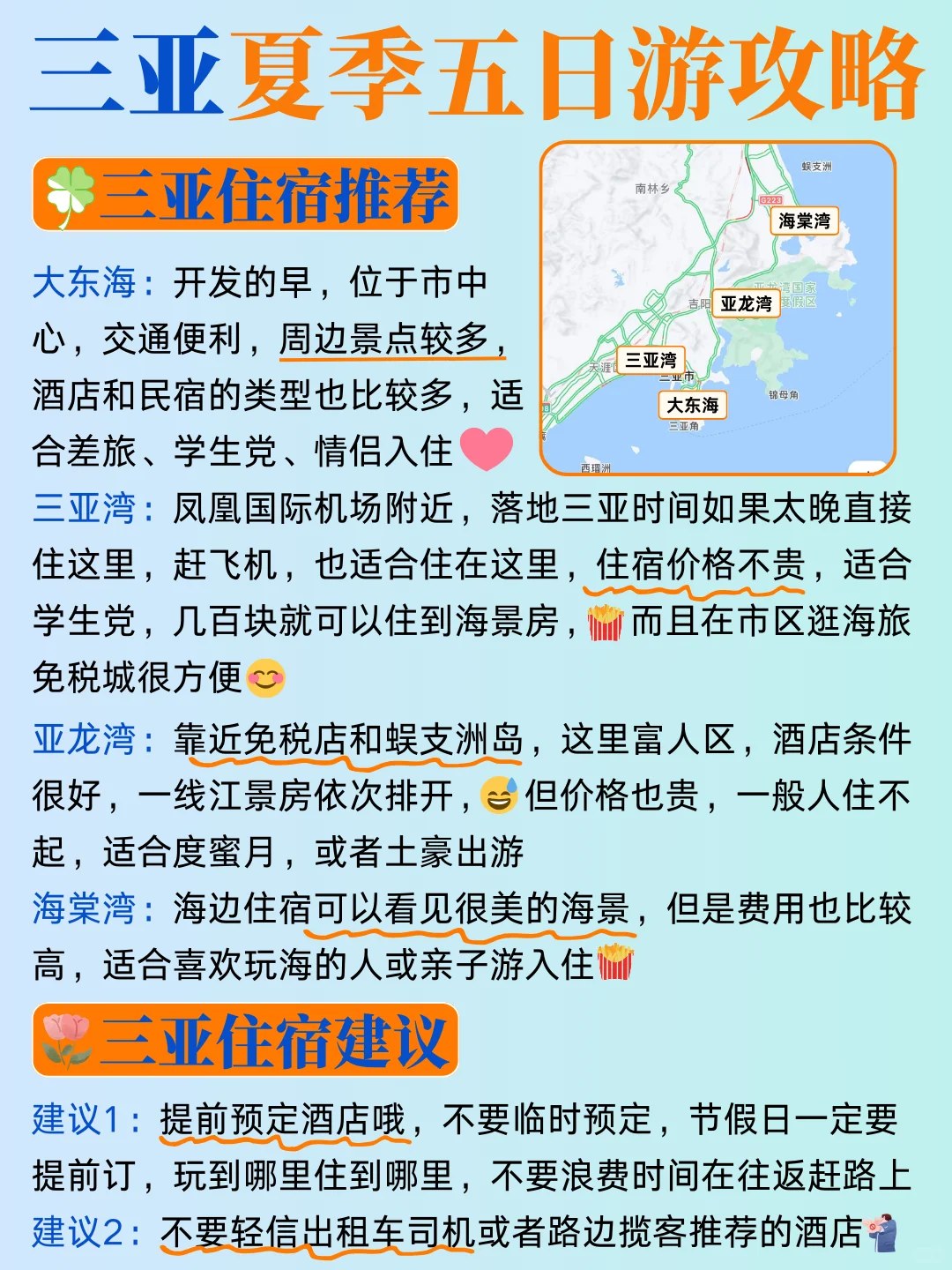 三亚省钱版旅游攻略！5月要去三亚的姐妹听劝