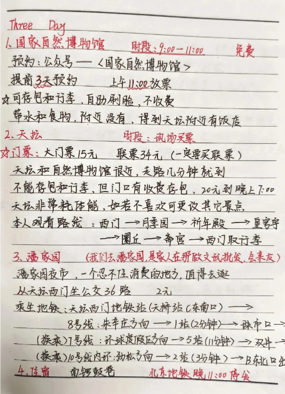 北京完整攻略！直接拿走✔公主抄作业啦