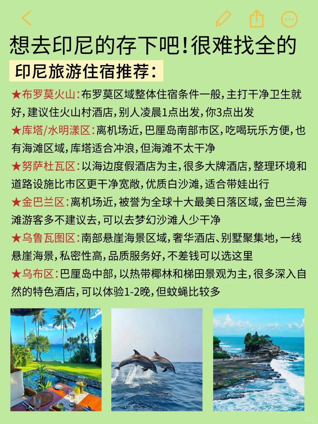 😭终于有人把5-7月印尼旅游攻略讲清楚了