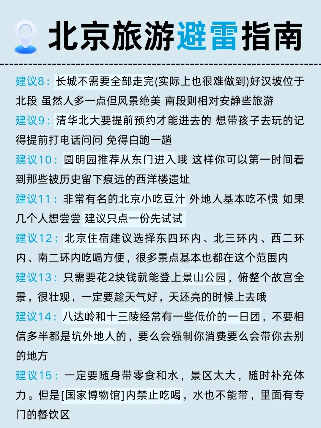 去北京旅游过三次了，攻略都在这了