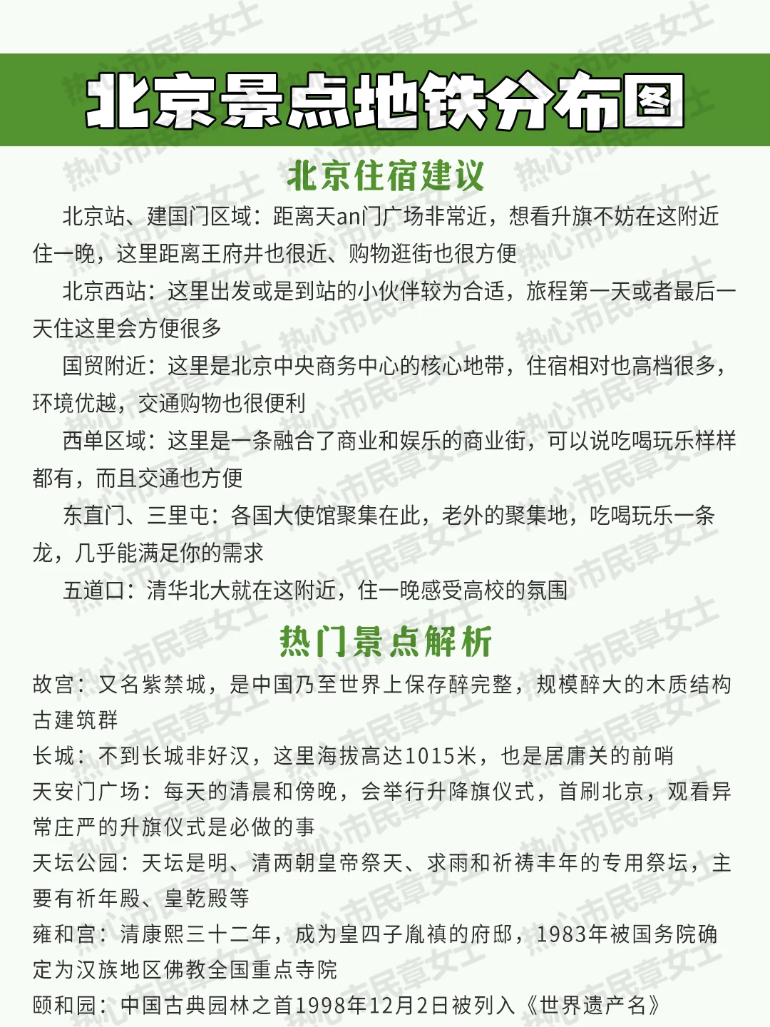 北京暑假旅游新攻略！幸好提前看到了😭