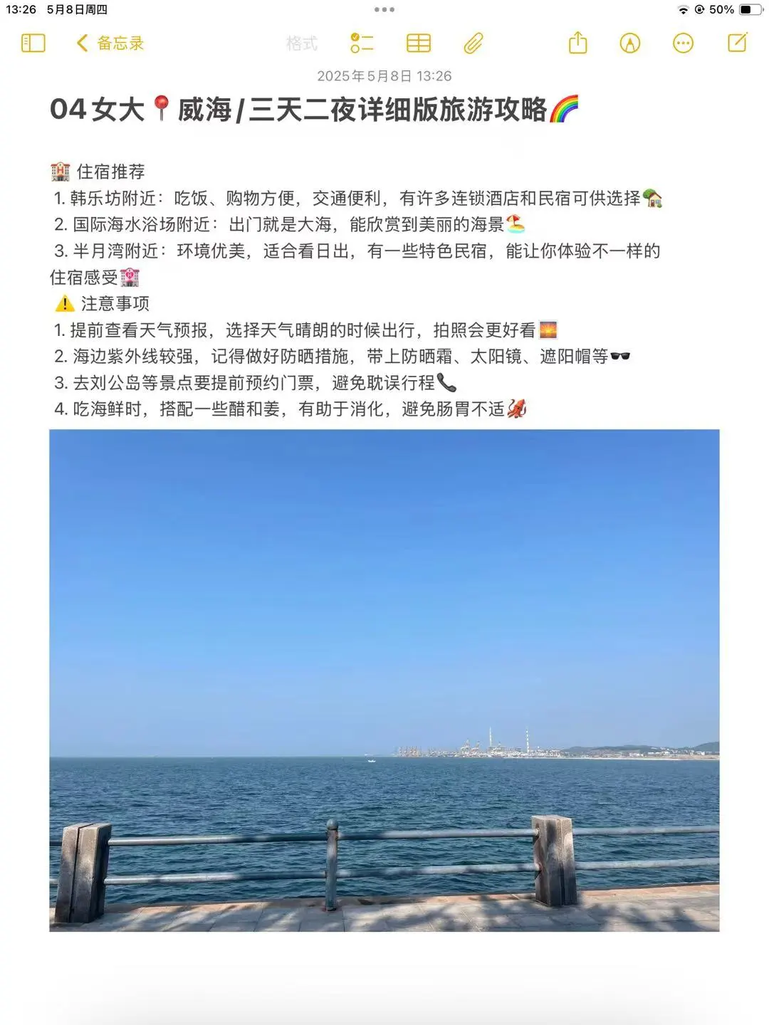 04女大📍威海/三天两晚详细版旅游攻略