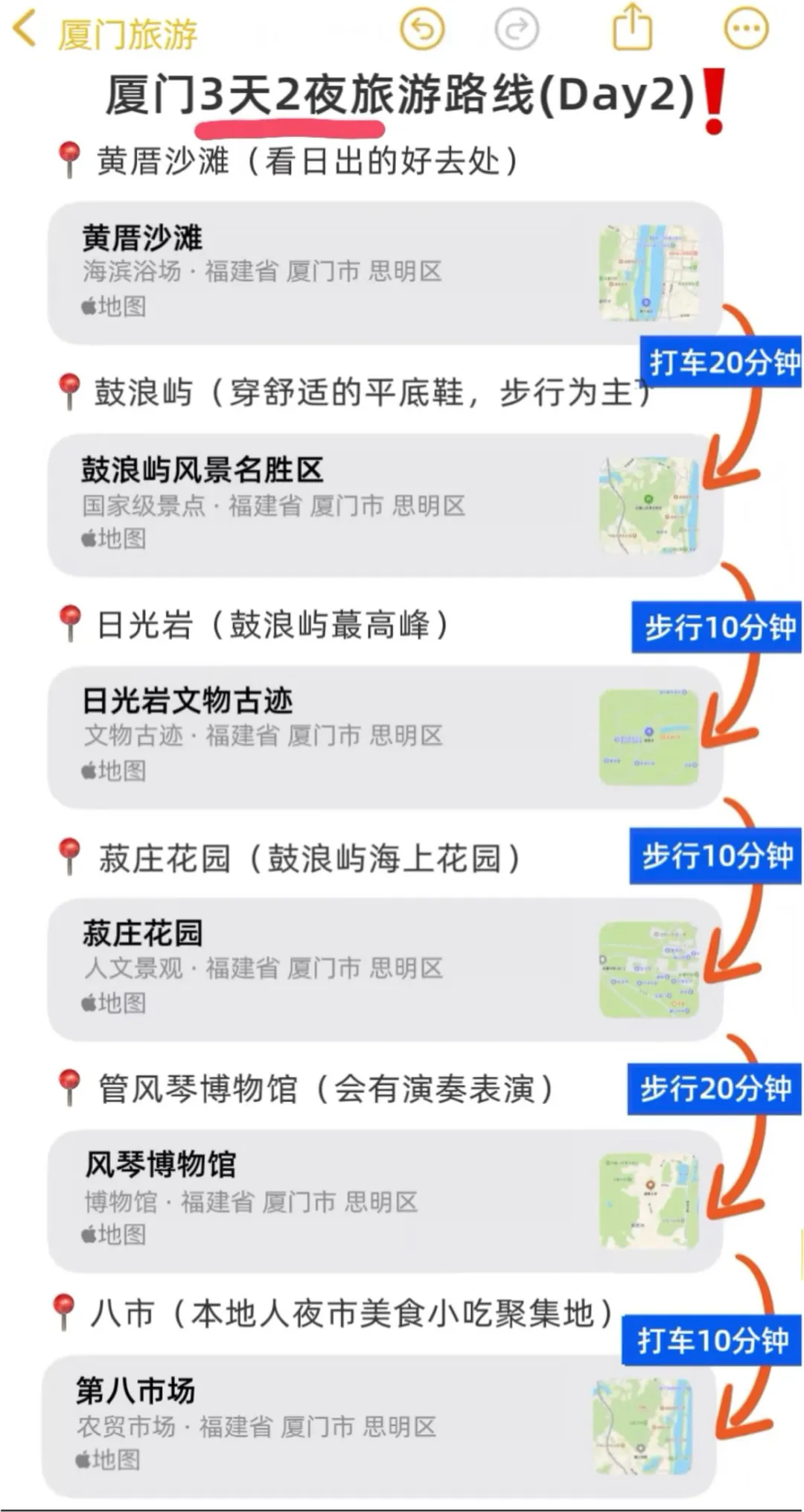谁懂啊…自己做的厦门旅游攻略开心的睡不着